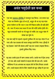 Anant Chaturdashi book pdf